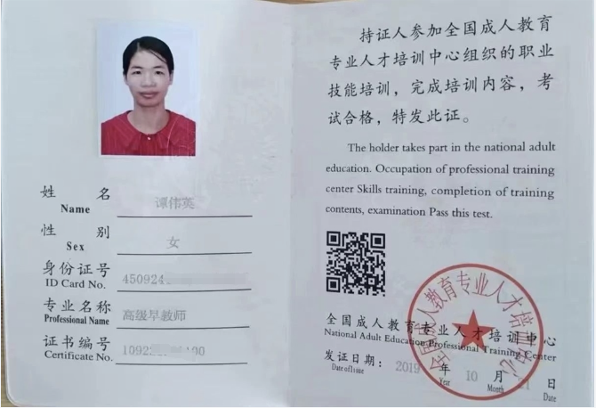 谭阿姨职业证书1
