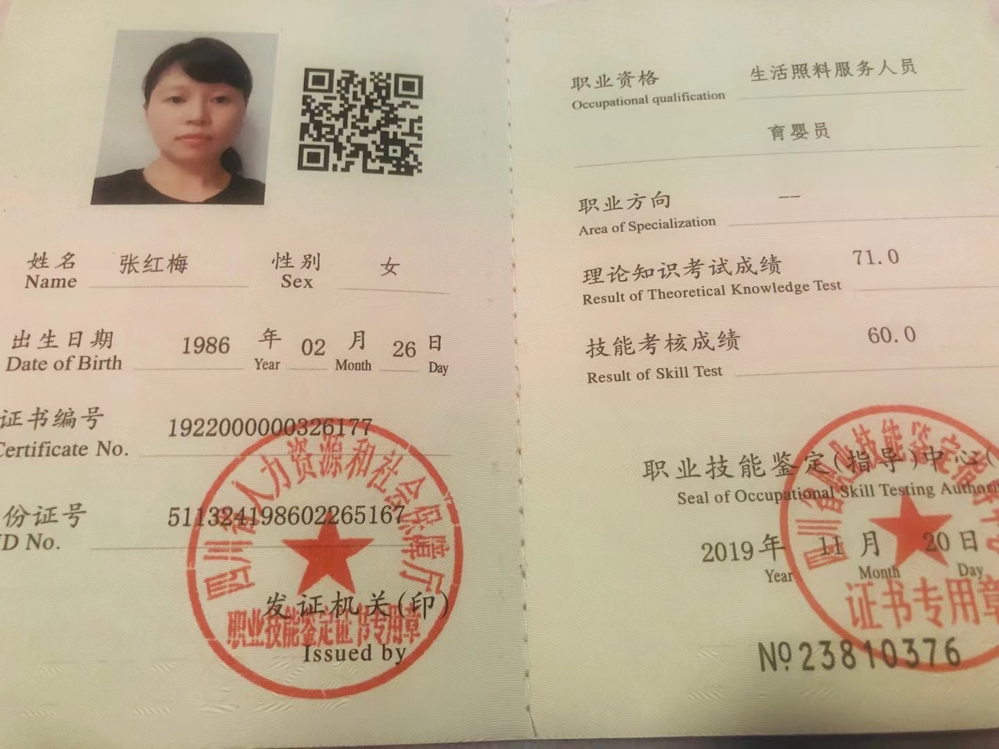 张阿姨职业证书1