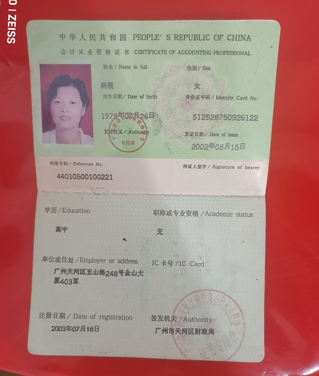 杨阿姨职业证书6