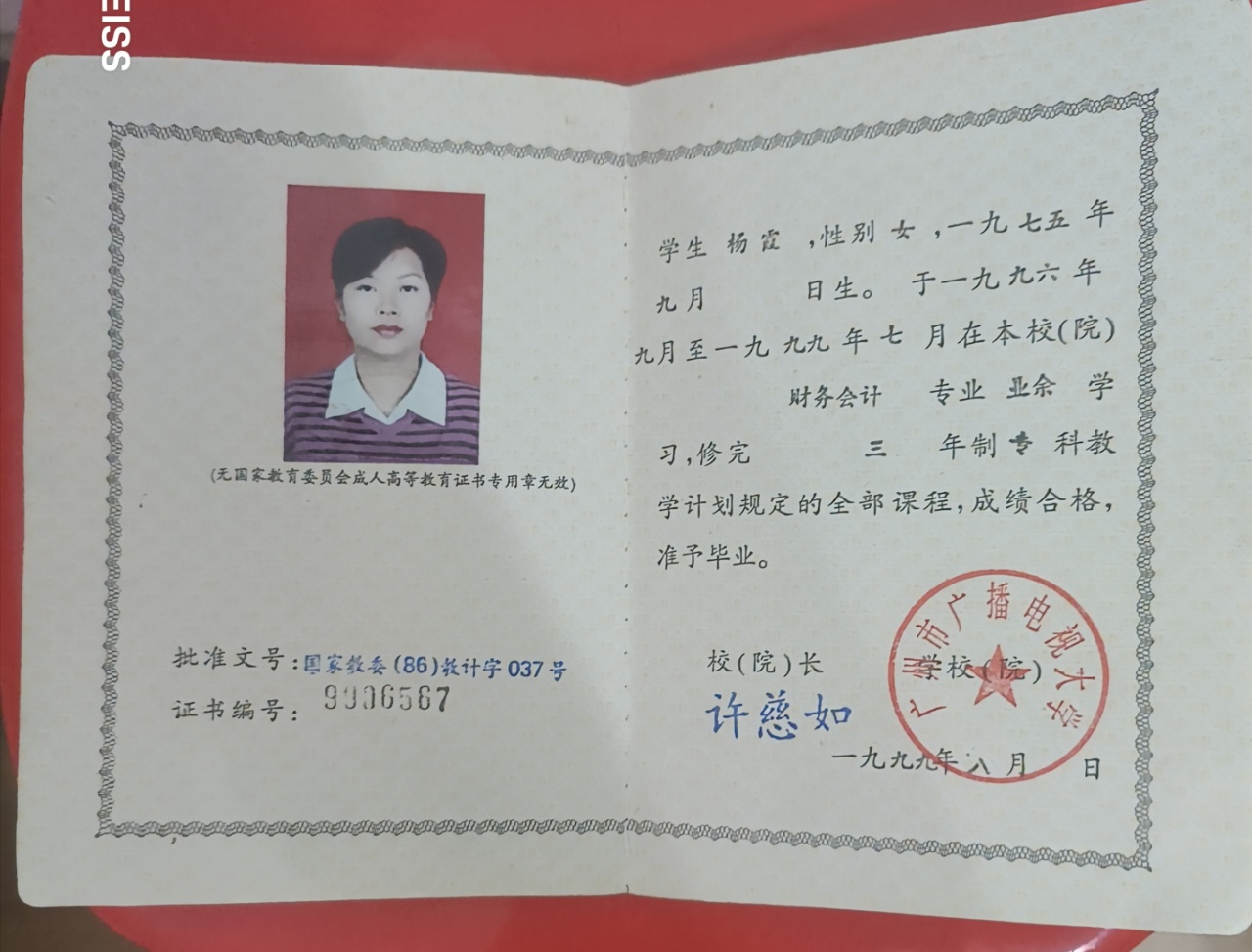 杨阿姨职业证书5
