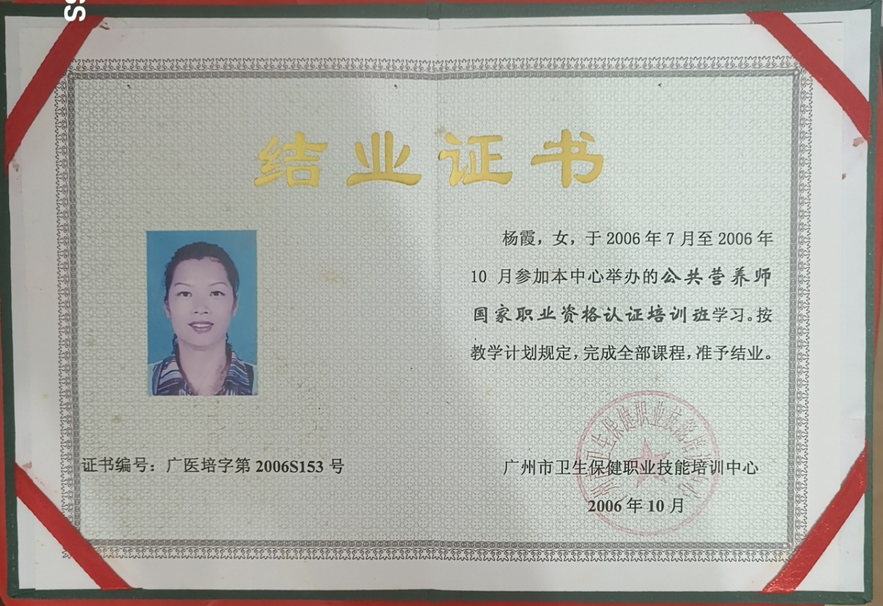杨阿姨职业证书4