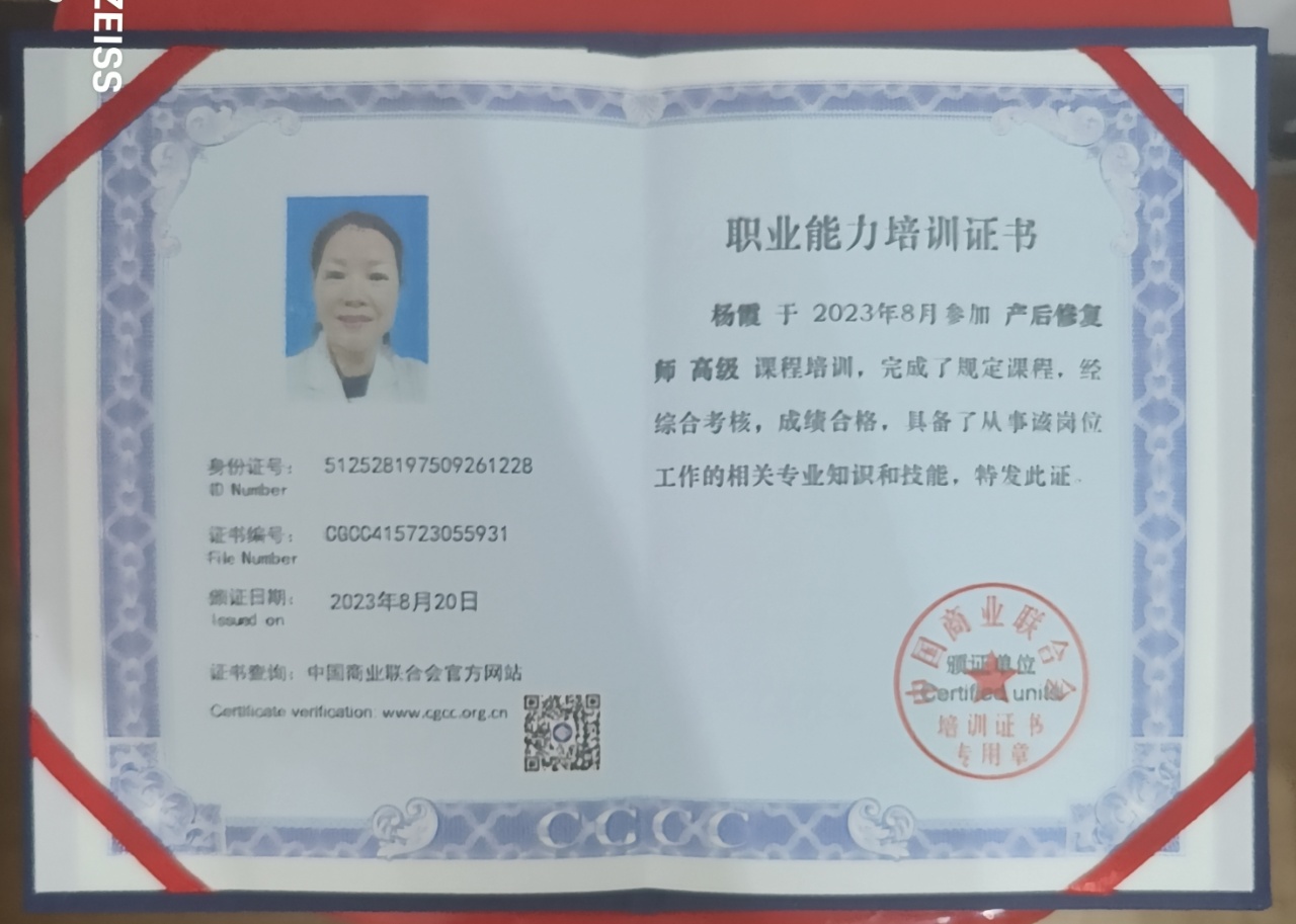 杨阿姨职业证书3