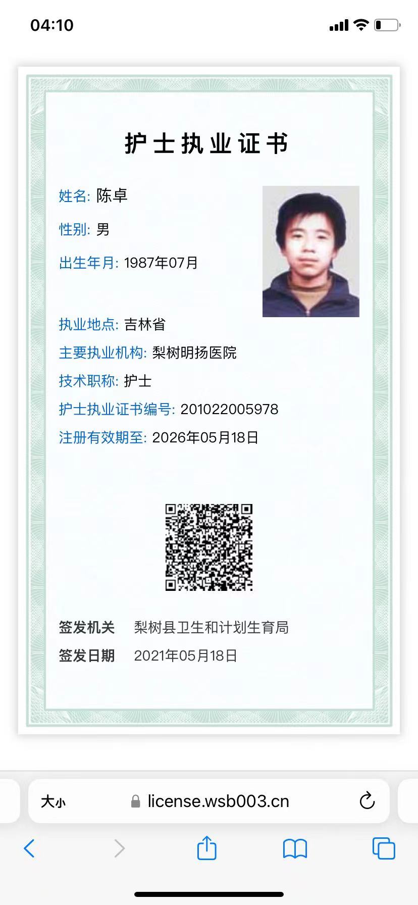 陈师傅职业证书1