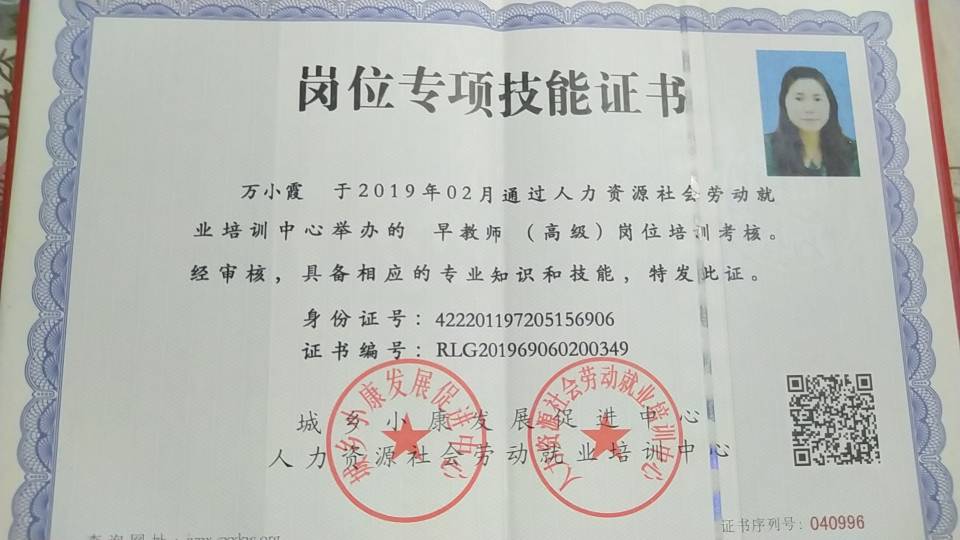 万阿姨职业证书3