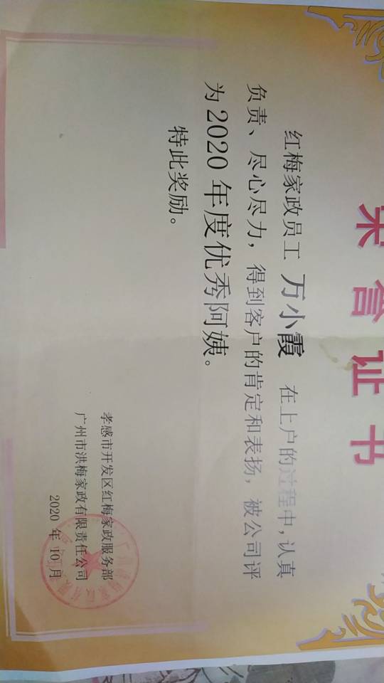 万阿姨职业证书4