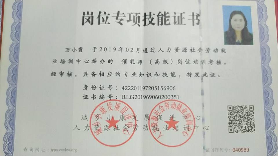 万阿姨职业证书2