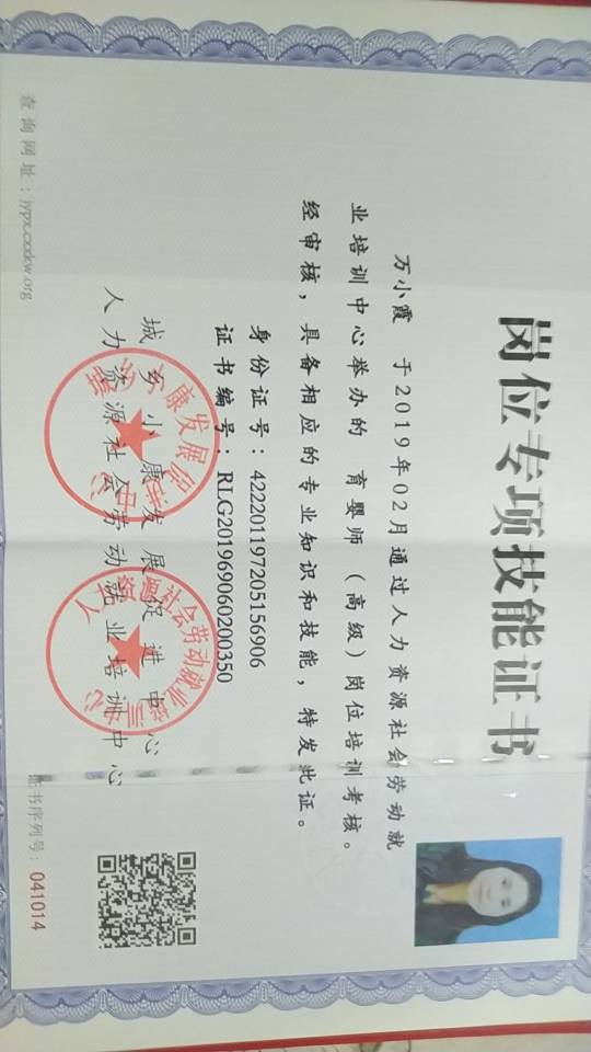 万阿姨职业证书1