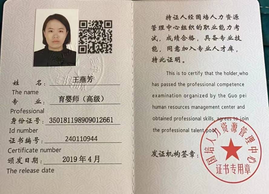王阿姨职业证书3