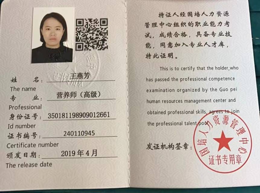 王阿姨职业证书1