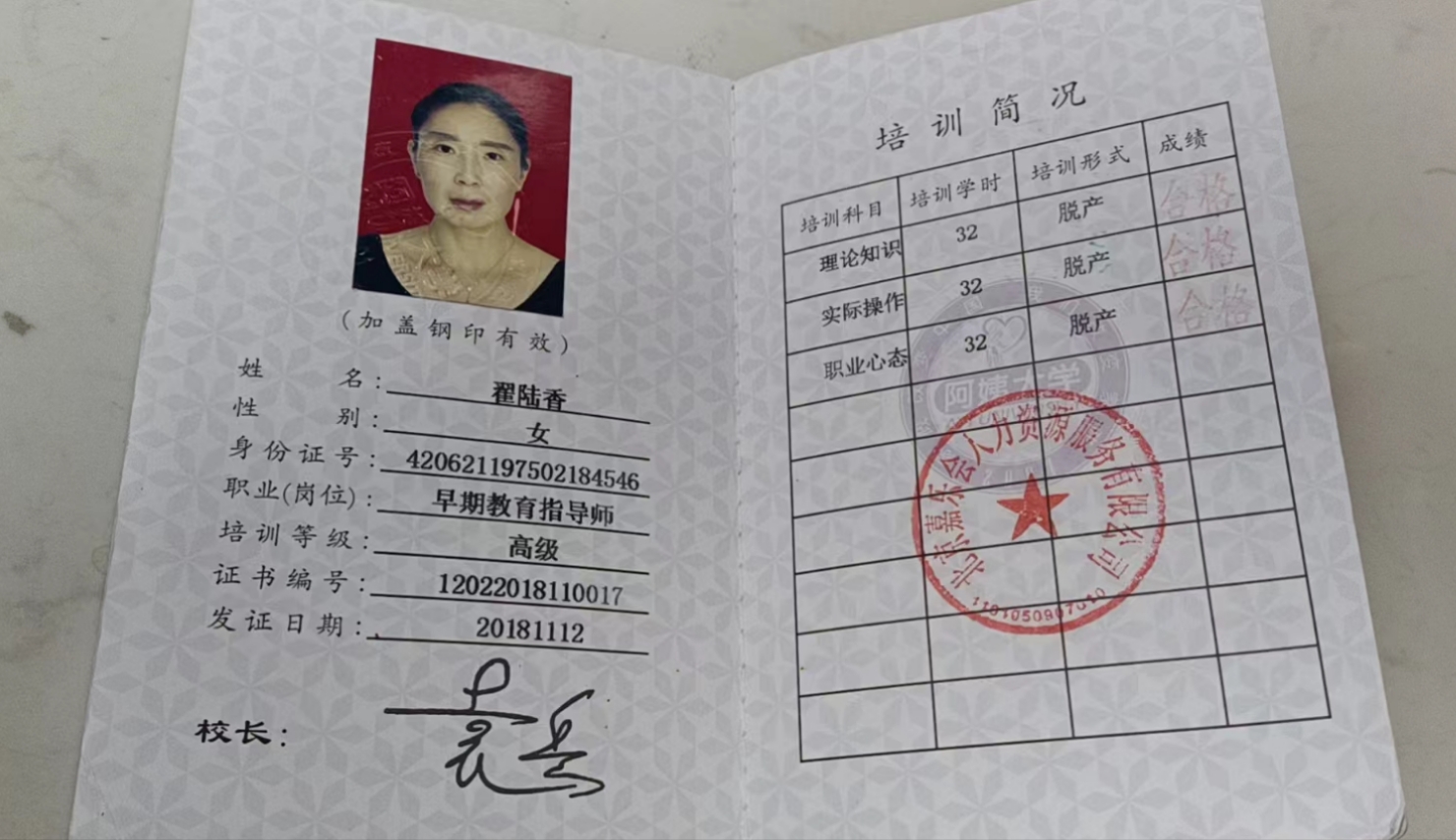 翟阿姨职业证书2
