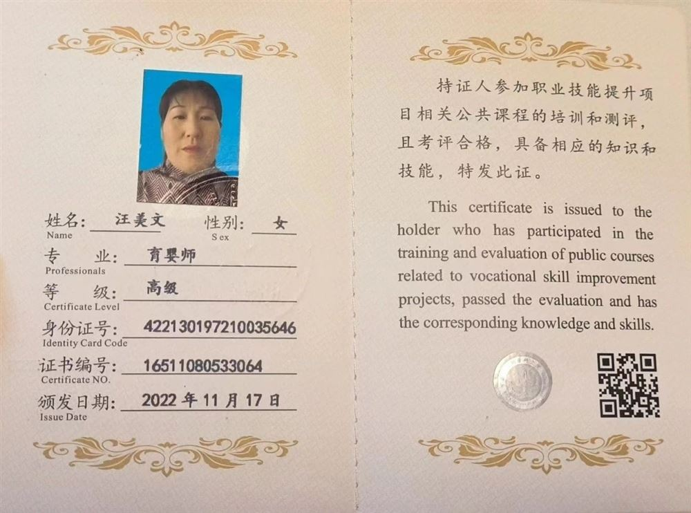 汪阿姨职业证书1