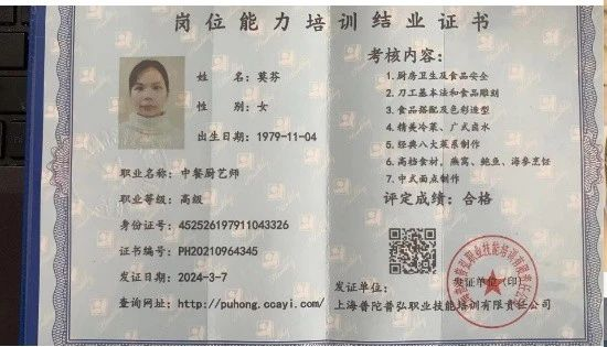 莫阿姨职业证书1