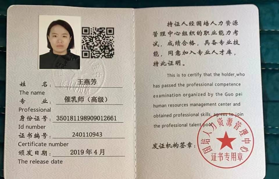 王阿姨职业证书4