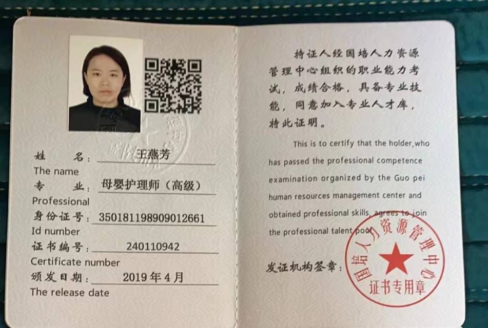 王阿姨职业证书2