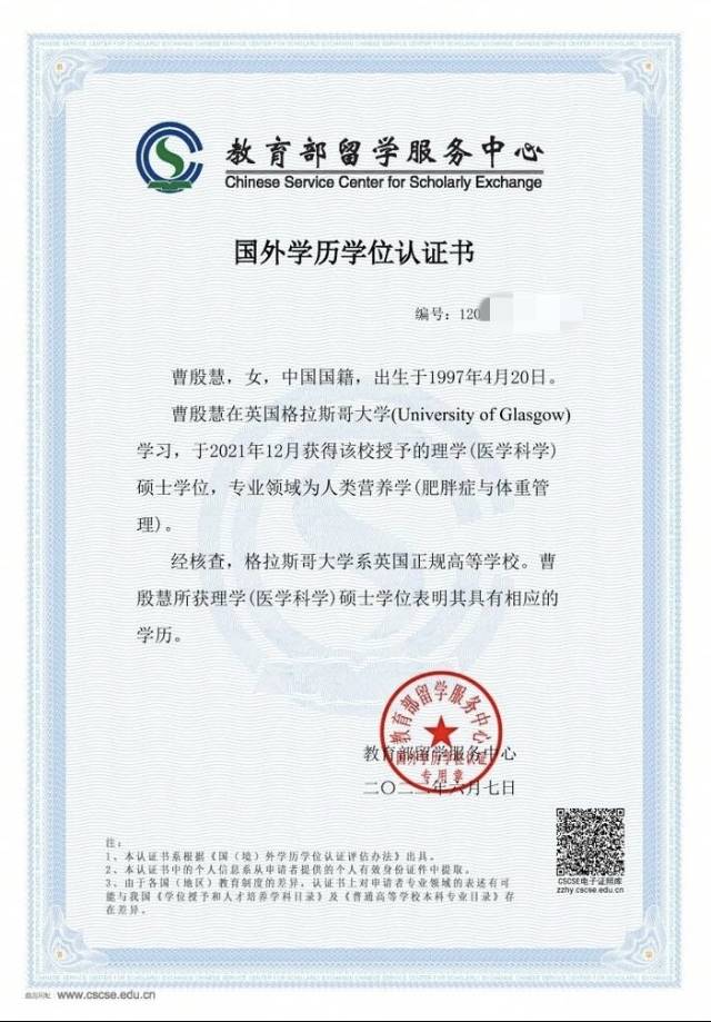 曹阿姨职业证书3