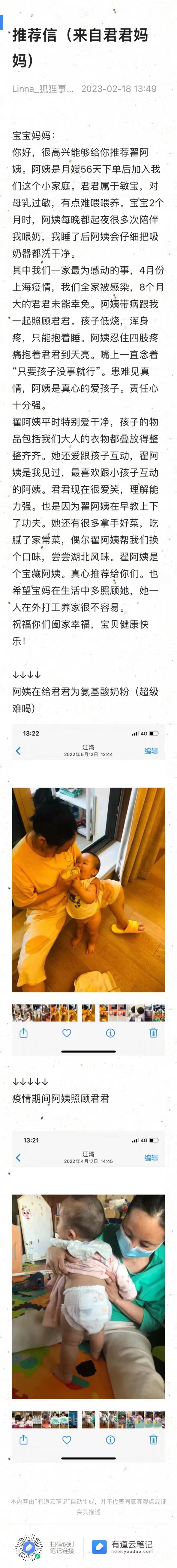 翟阿姨职业证书3