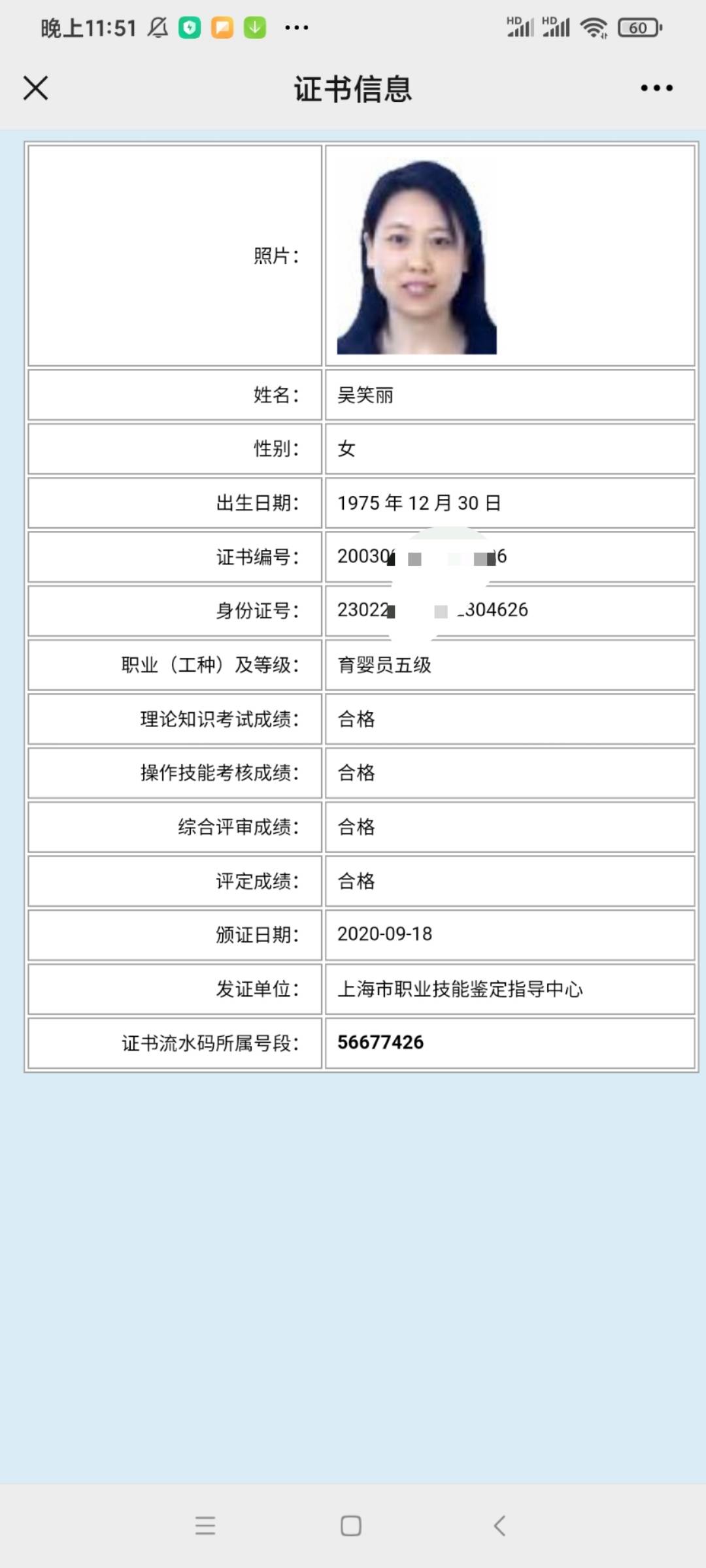 吴阿姨职业证书5