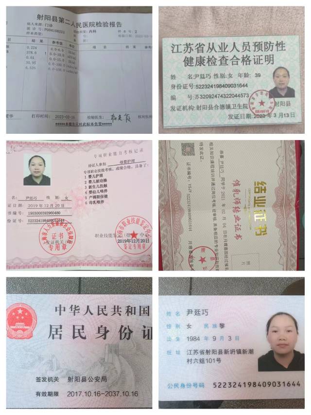 尹阿姨职业证书1
