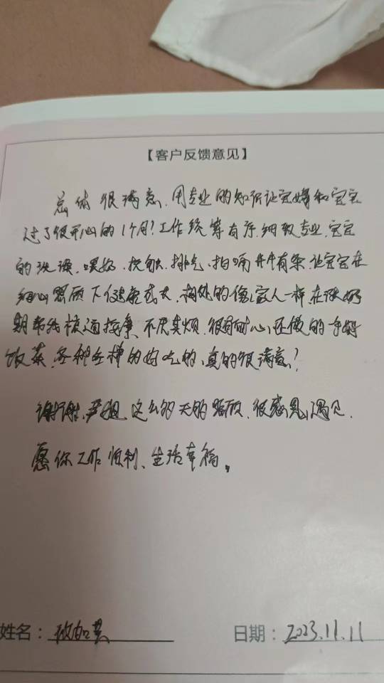 尹阿姨职业证书2