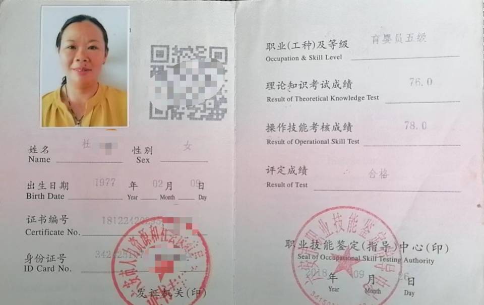 杜阿姨职业证书2