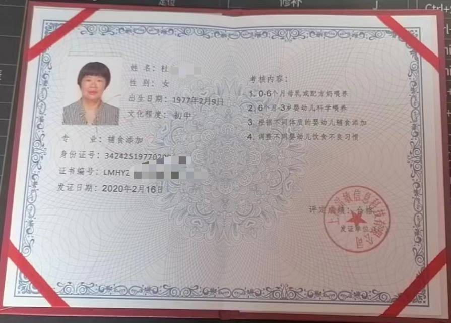杜阿姨职业证书4