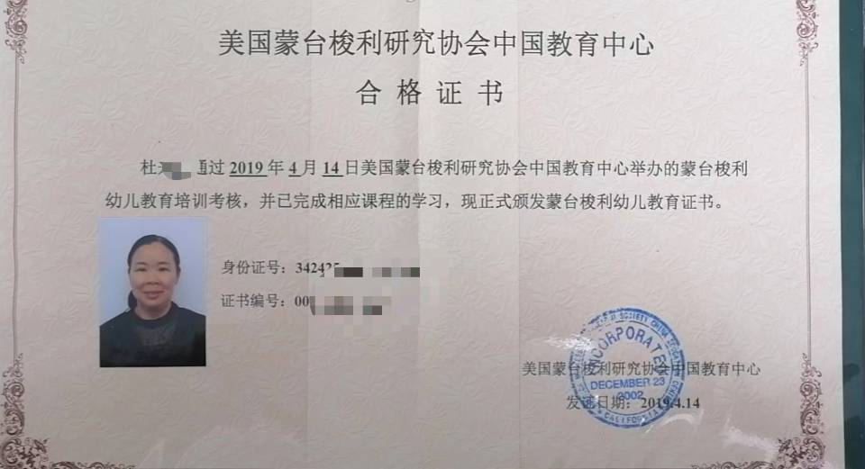 杜阿姨职业证书3
