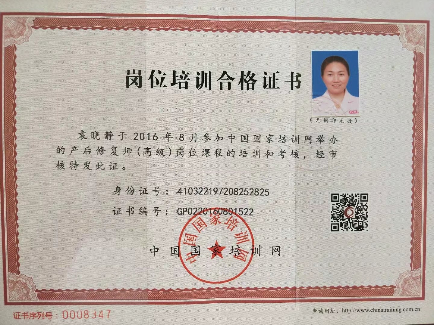 袁阿姨职业证书5