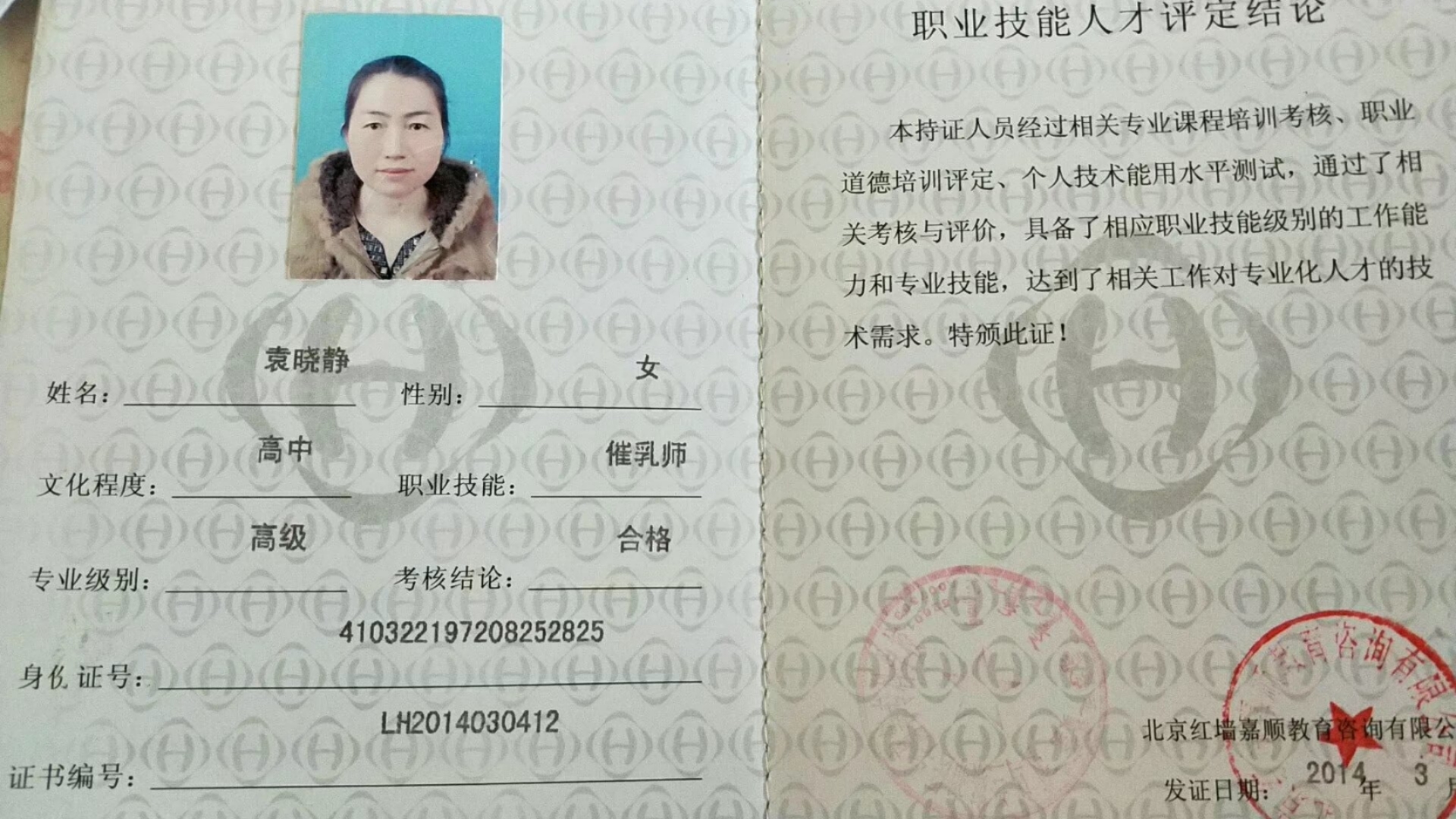 袁阿姨职业证书2