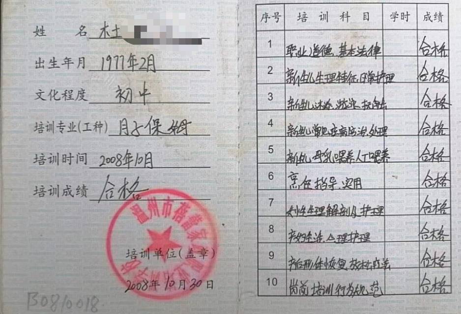 杜阿姨职业证书1