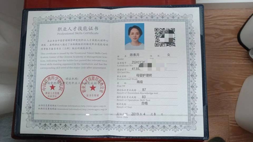 陈阿姨职业证书1