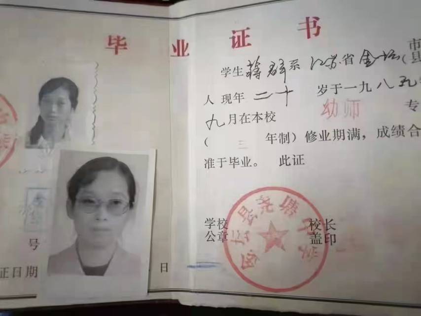 蒋阿姨职业证书1