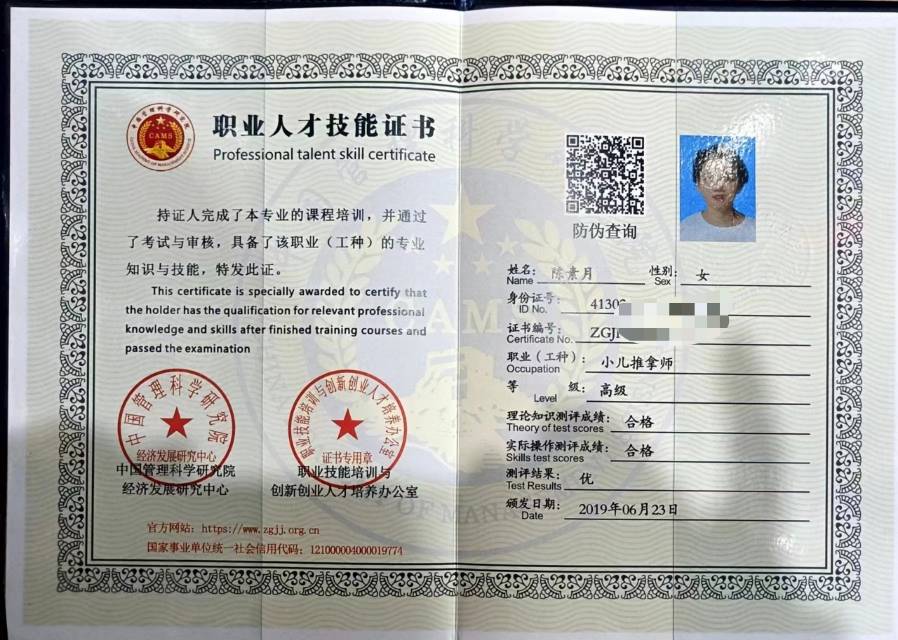陈阿姨职业证书2