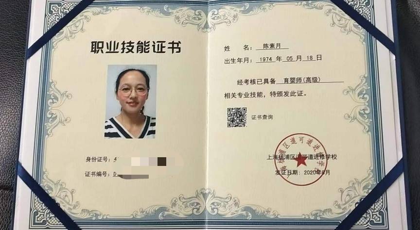 陈阿姨职业证书3