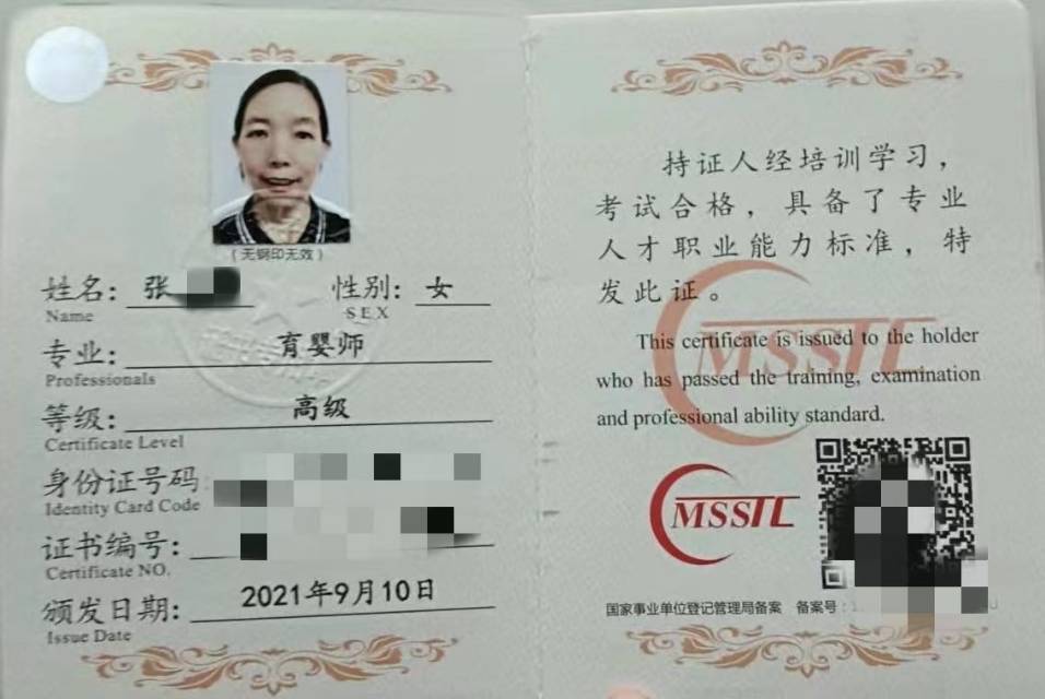 张阿姨职业证书1