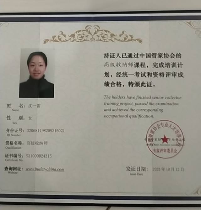沈阿姨职业证书4