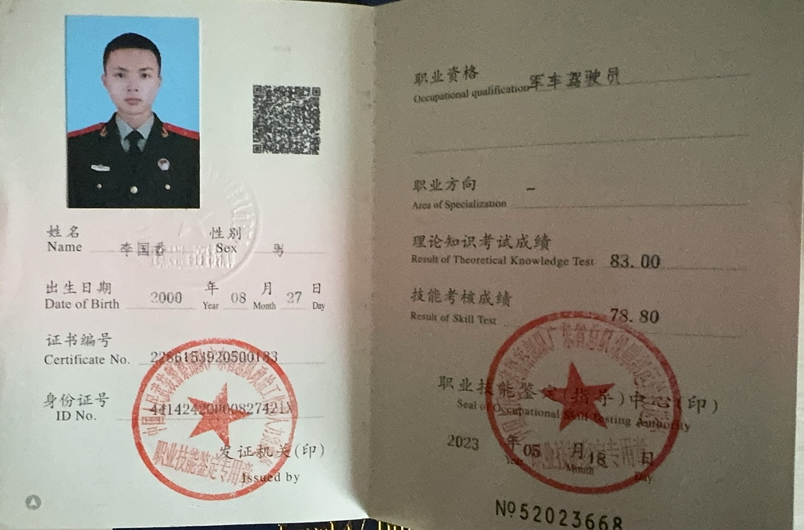 李师傅职业证书1