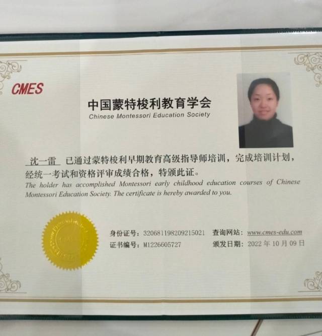 沈阿姨职业证书3