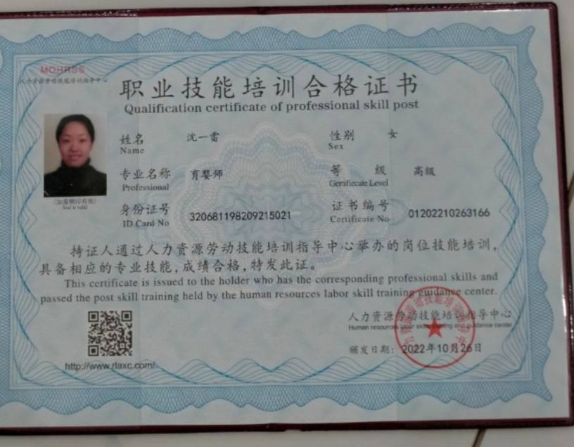 沈阿姨职业证书2
