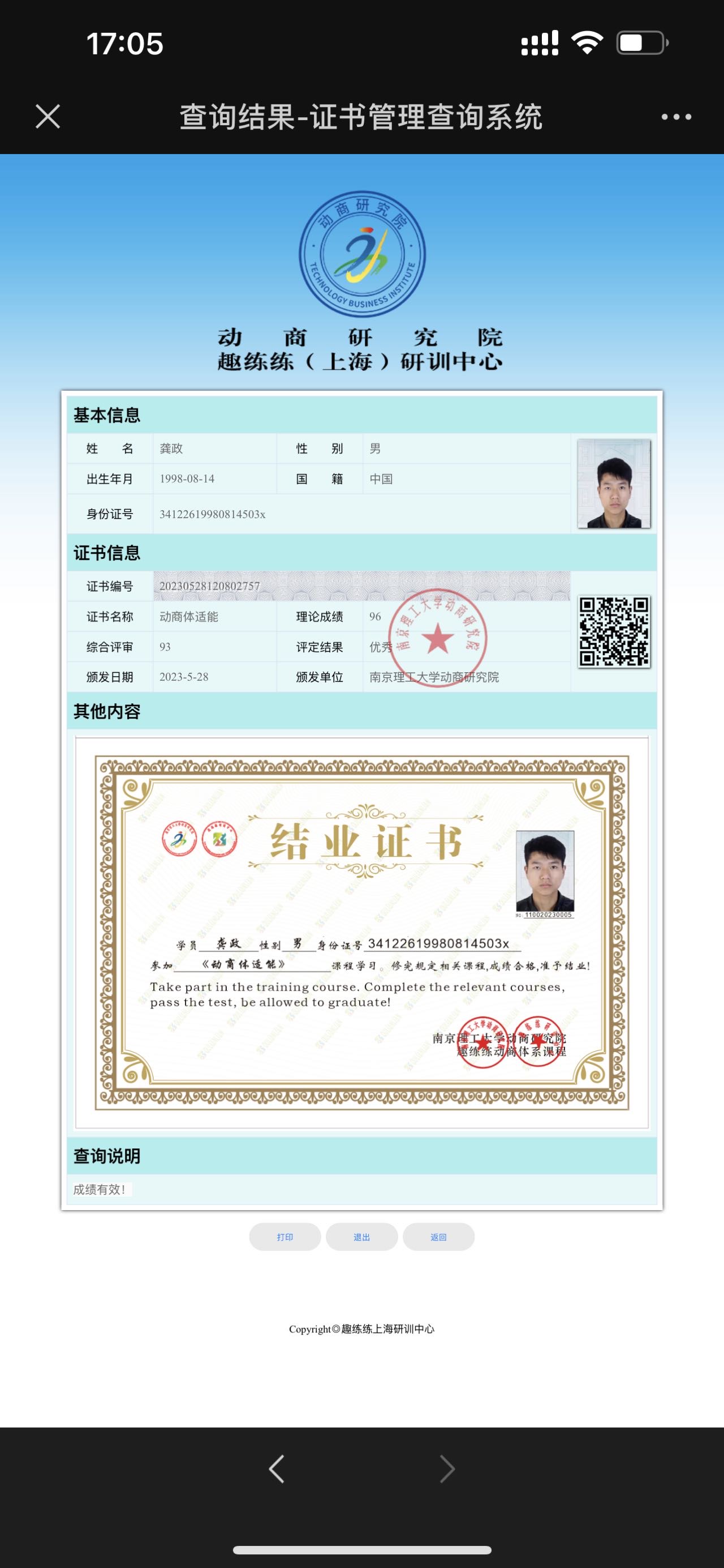 龚师傅职业证书1
