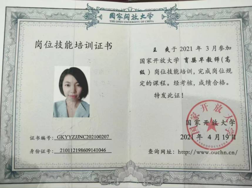 王阿姨职业证书3