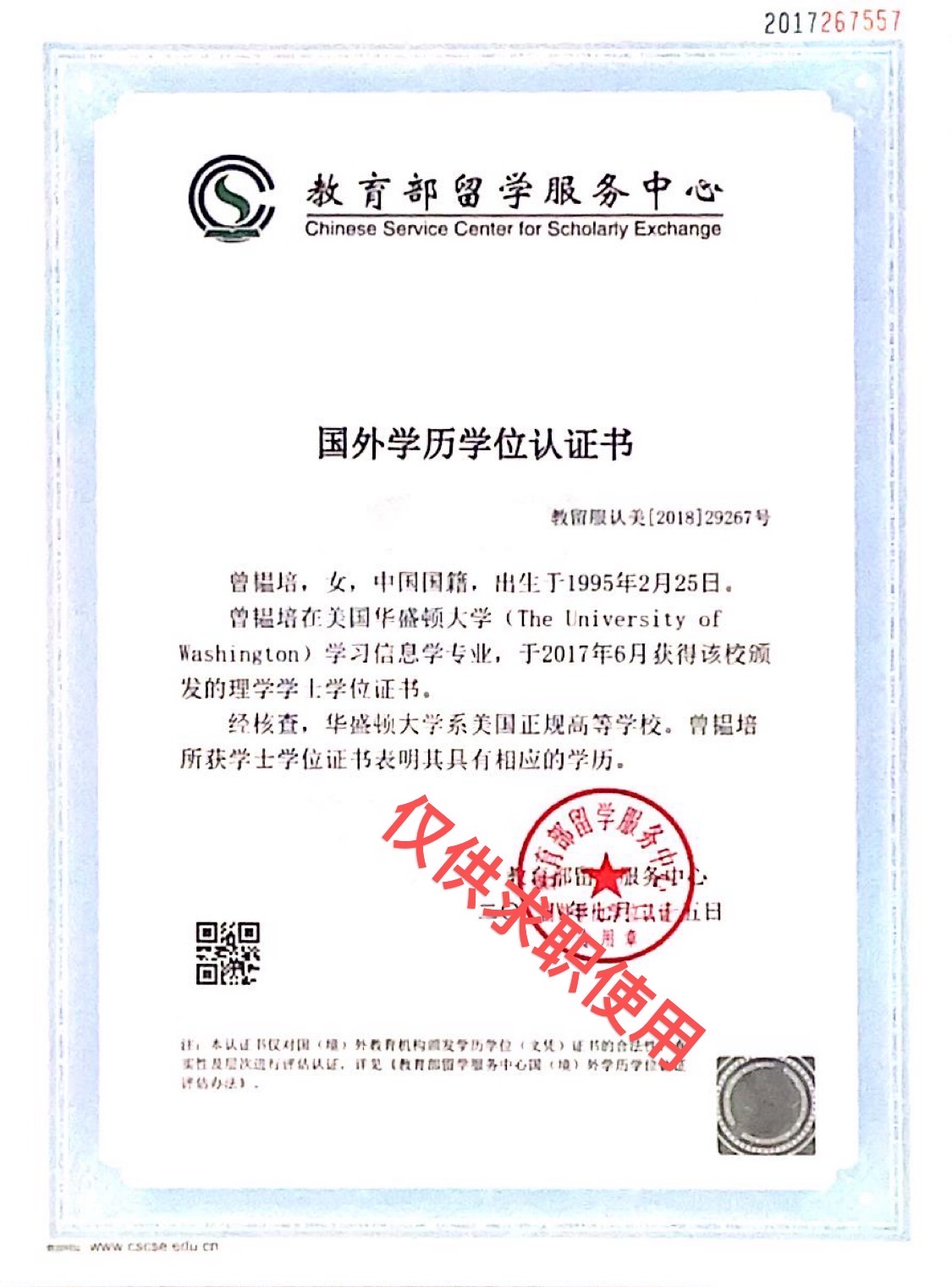 曾阿姨职业证书2