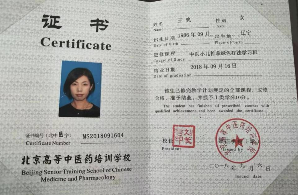 王阿姨职业证书2