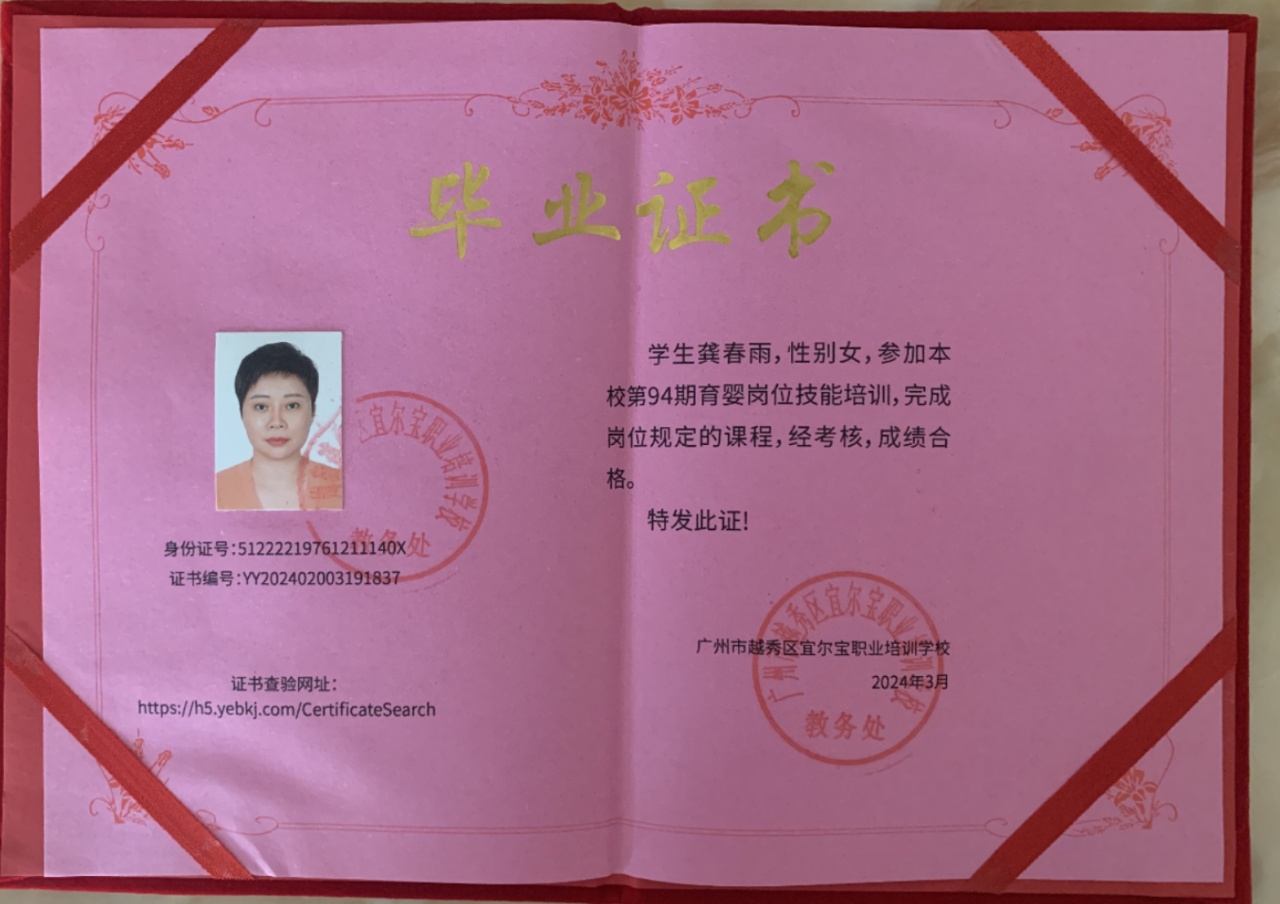 龚阿姨职业证书3