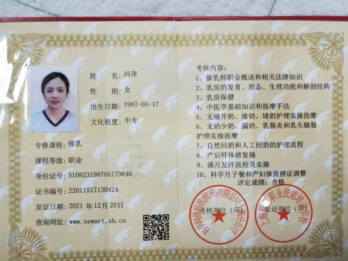 冯阿姨职业证书1