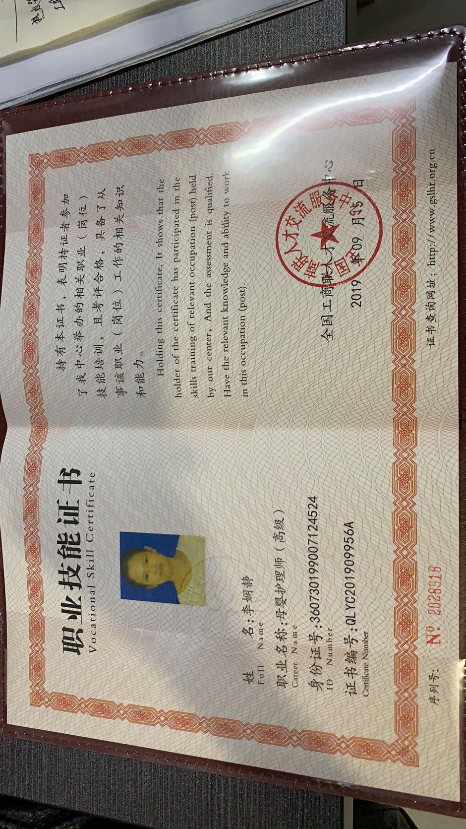 李阿姨职业证书1