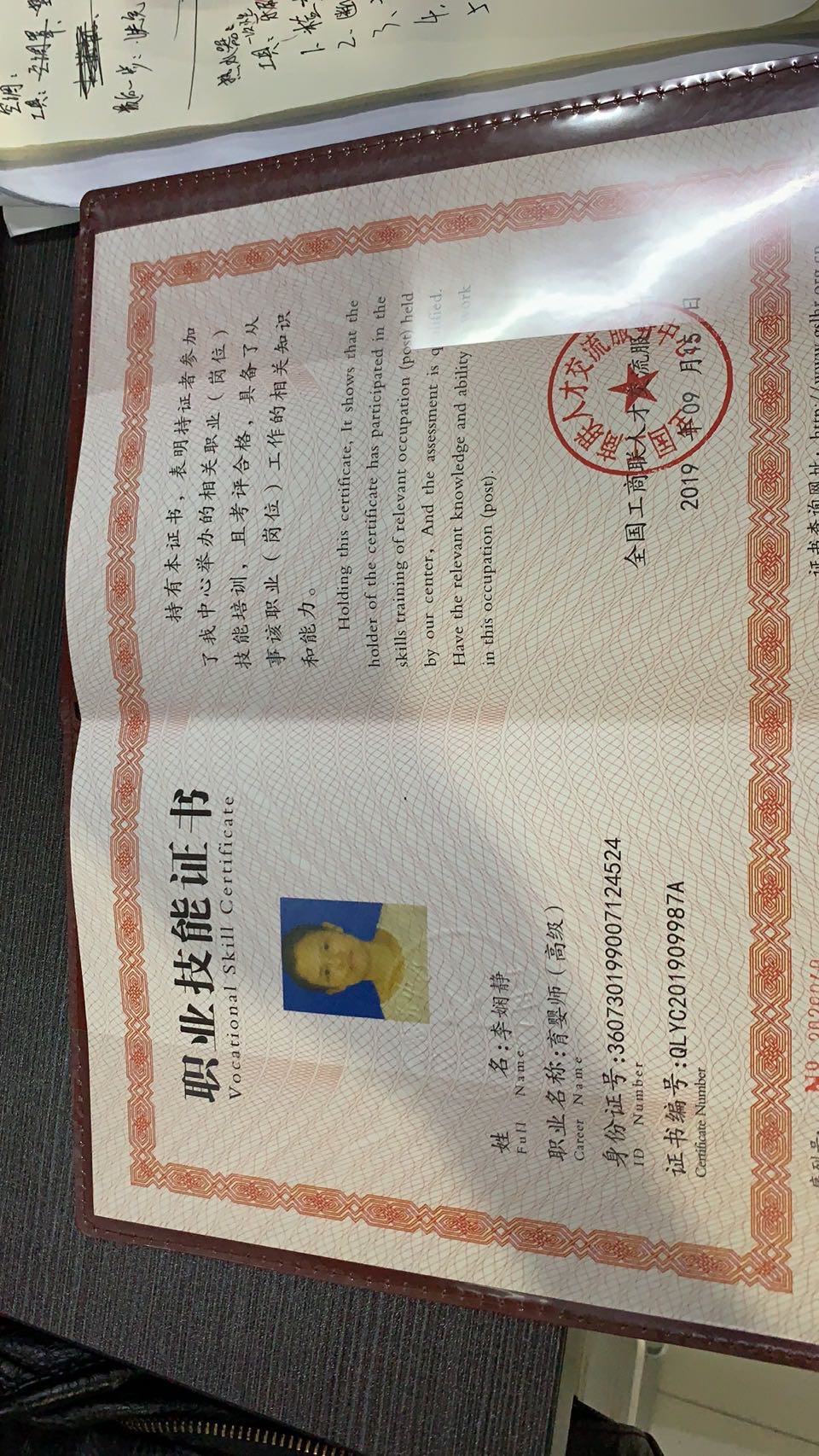 李阿姨职业证书2