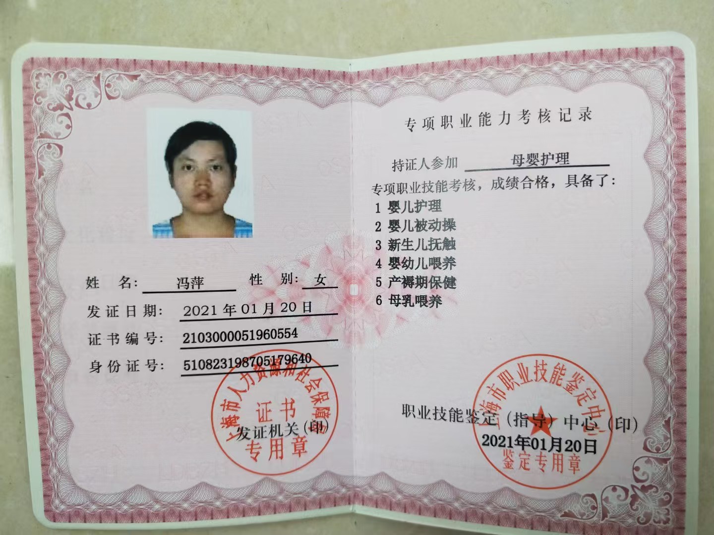 冯阿姨职业证书3