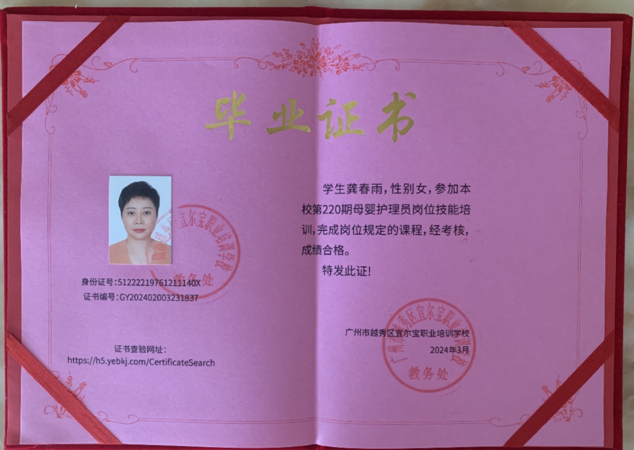 龚阿姨职业证书4