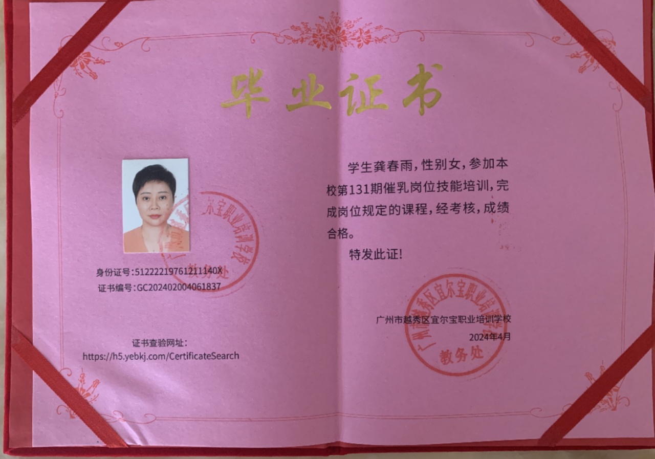 龚阿姨职业证书2