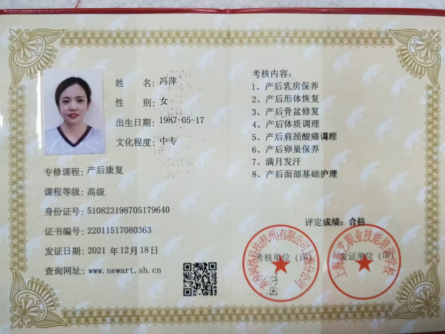 冯阿姨职业证书2